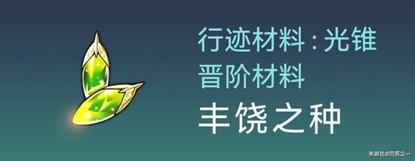 崩坏星穹铁道白露突破材料与数量一览[星穹铁道需要哪些材料]