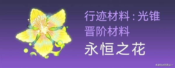 崩坏星穹铁道白露突破材料与数量一览[星穹铁道需要哪些材料]