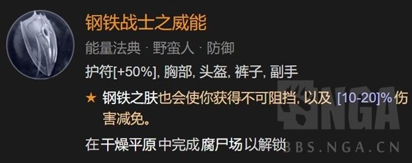 暗黑4野蛮人先祖之锤高层秘境分享[暗黑4先祖之锤怎么玩]