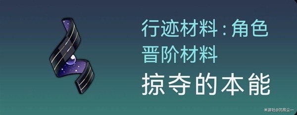 崩坏星穹铁道彦卿突破材料获取教程[星穹铁道材料怎么获取]