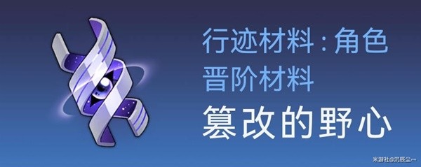 崩坏星穹铁道彦卿突破材料获取教程[星穹铁道材料怎么获取]