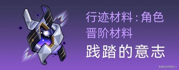 崩坏星穹铁道彦卿突破材料获取教程[星穹铁道材料怎么获取]