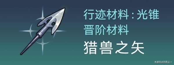 崩坏星穹铁道彦卿突破材料获取教程[星穹铁道材料怎么获取]