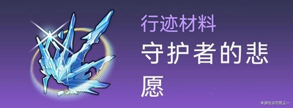 崩坏星穹铁道彦卿突破材料获取教程[星穹铁道材料怎么获取]