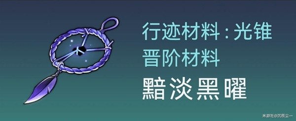 崩坏星穹铁道银狼突破材料获取教程[星穹铁道材料怎么获得]