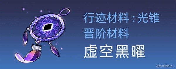 崩坏星穹铁道银狼突破材料获取教程[星穹铁道材料怎么获得]