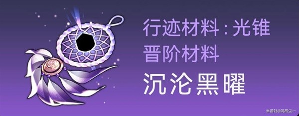 崩坏星穹铁道银狼突破材料获取教程[星穹铁道材料怎么获得]