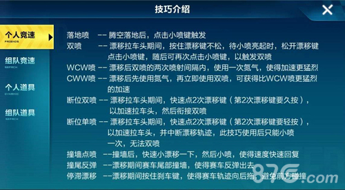 QQ飞车手游CWW喷和WCW喷有什么区别[双喷对比]