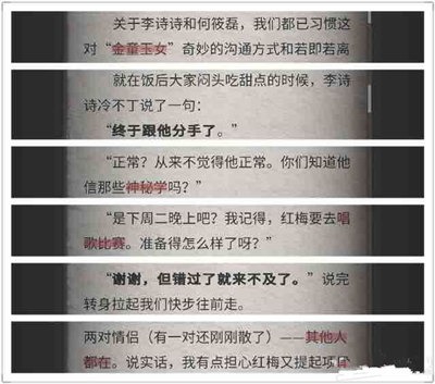 流言侦探攻略回忆篇[回忆篇隐藏线索大全]