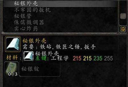 魔兽世界秘银外壳在哪[魔兽世界秘银外壳位置介绍]