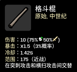 土豆兄弟1.0版新武器利爪好用吗[正式版利爪及格斗棍使用心得]