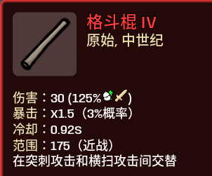 土豆兄弟1.0版新武器利爪好用吗[正式版利爪及格斗棍使用心得]