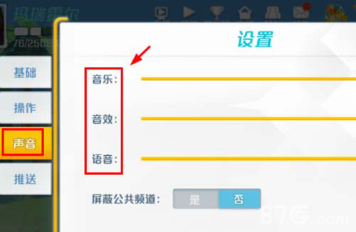 孤岛先锋怎么开语音[语音设定方法]