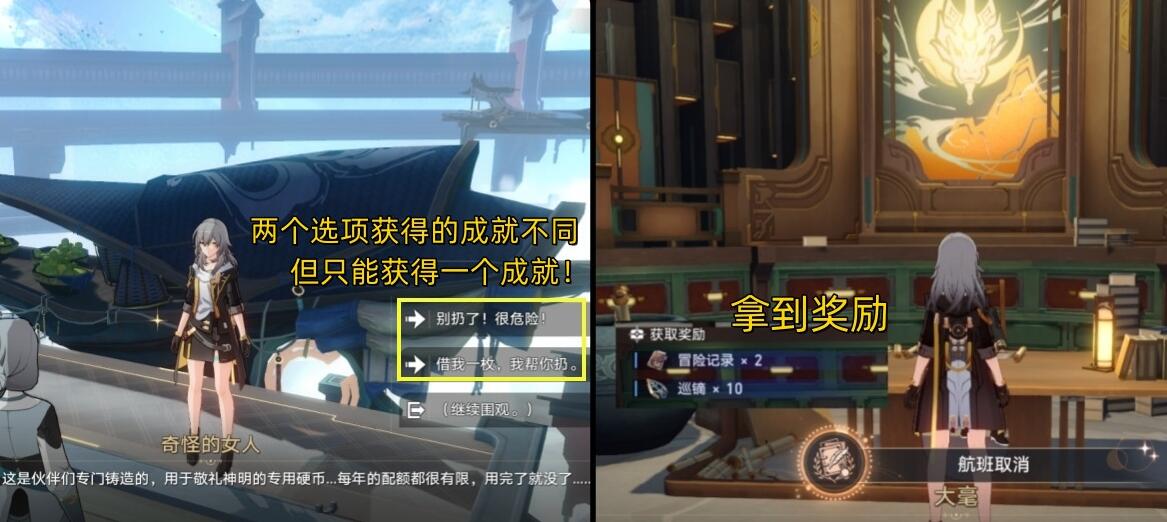 崩坏星穹铁道1.1星槎海中枢成就攻略[1.1星槎海中枢成就有哪些]