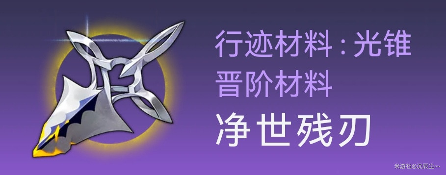 崩坏星穹铁道虎克突破需要哪些材料[虎克突破材料获取方式]