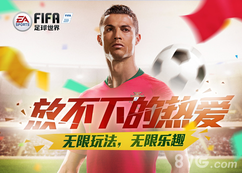 FIFA足球世界小贴士[新手必看小技巧]