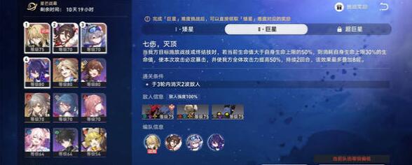 崩坏星穹铁道星芒战幕第二关怎么打[星芒战幕第二关通关攻略]