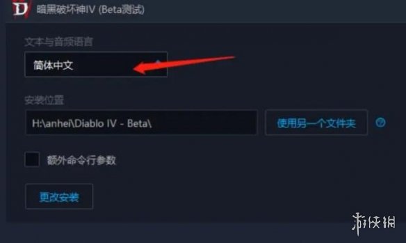 暗黑破坏神4每次进游戏都要重新设置简体解决办法