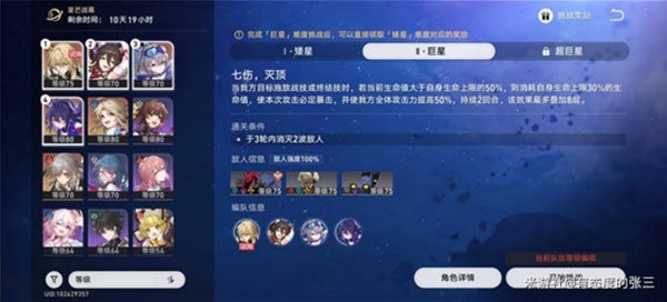 星穹铁道星芒战幕第二关打法攻略[星穹铁道第二关怎么完成]