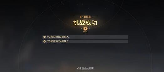 崩坏星穹铁道星芒战幕第四关怎么打[星芒战幕有限火力挑战技巧]