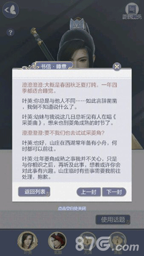 云裳羽衣叶英睡意怎么选[千里传音睡意攻略]