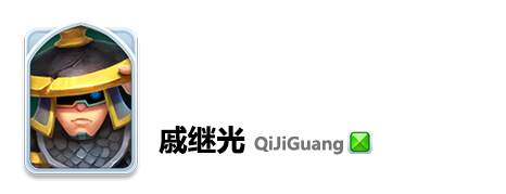 小兵大冲锋戚继光怎么样[戚继光卡牌搭配推荐]