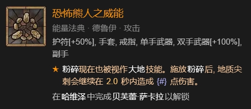 暗黑破坏神4德鲁伊没暗金怎么升级快