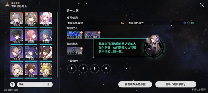 崩坏星穹铁道探索模拟宇宙任务怎么做