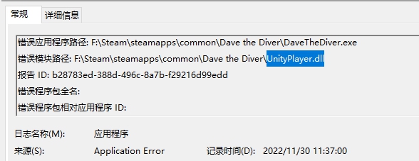 潜水员戴夫unity报错怎么办[潜水员戴夫unity报错解决方法]