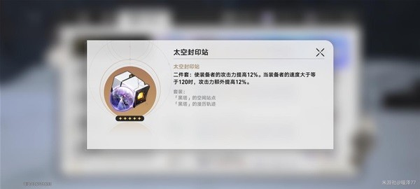 崩坏星穹铁道1.2版本新增遗器分析[星穹铁道新增了哪些遗器]