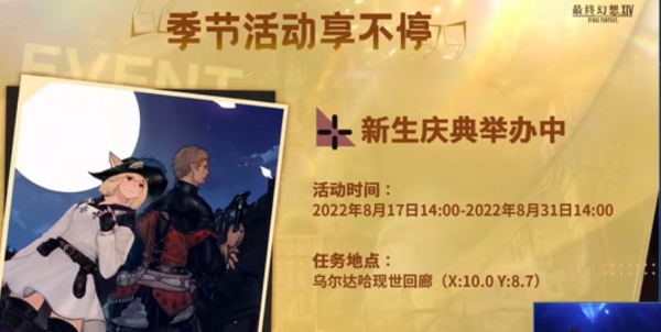 最终幻想14周年庆2023什么时候[ff14周年庆2023上线时间]