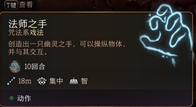 博德之门3法师之手戏法怎么打开[法师之手戏法用法]