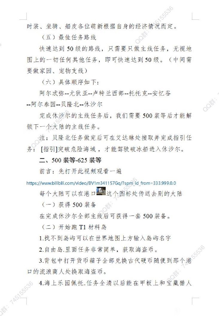 命运方舟快速练级攻略[命运方舟怎么快速练级]