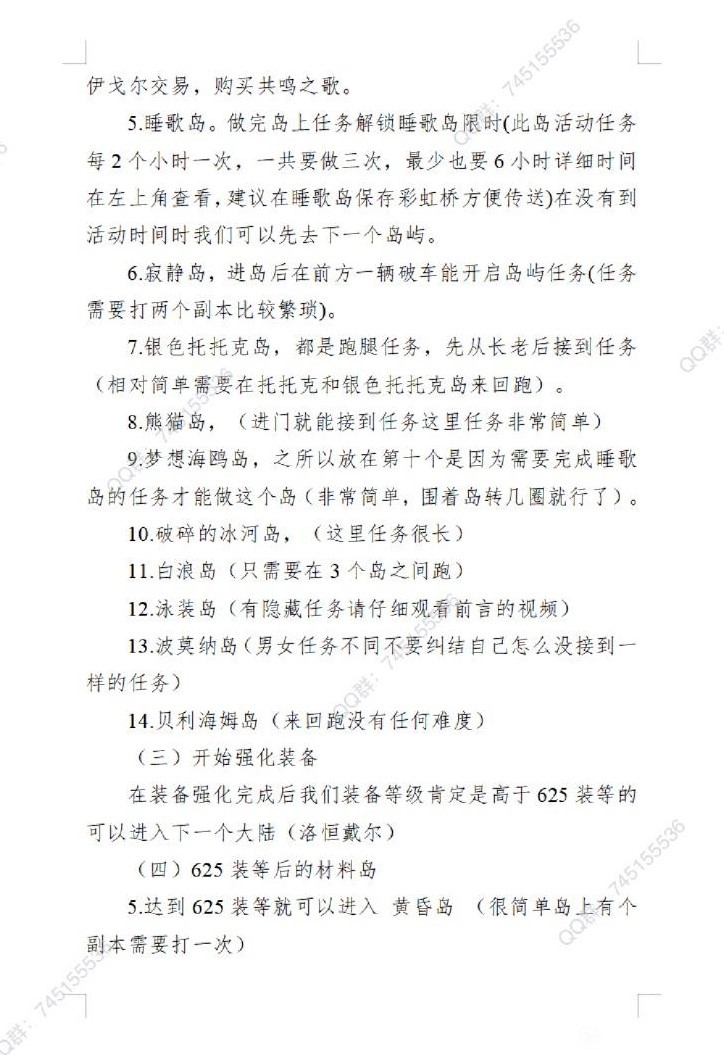 命运方舟快速练级攻略[命运方舟怎么快速练级]