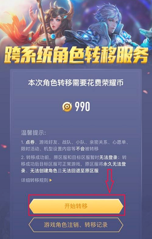 王者荣耀安卓怎么转移苹果步骤[王者荣耀安卓怎么转移苹果步骤免费]