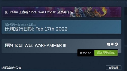 全面战争战锤3发售时间[全面战争战锤3配置]