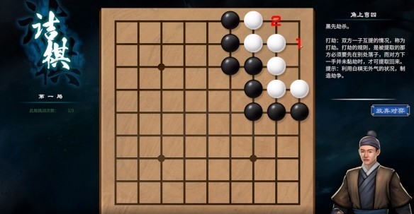 天命奇御2围棋挑战怎么过[ 天命奇御2围棋挑战走法攻略]