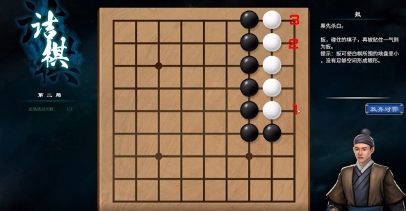 天命奇御2围棋挑战怎么过[ 天命奇御2围棋挑战走法攻略]