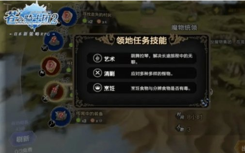 苍之骑士团2领地任务怎么做[苍之骑士团2领地任务完成攻略]