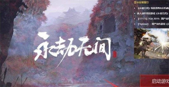 永劫无间登录未知异常是什么原因[永劫无间登录未知异常原因介绍]