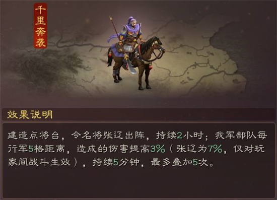 三国志战略版千里奔袭有什么独特之处[千里奔袭介绍说明分享]