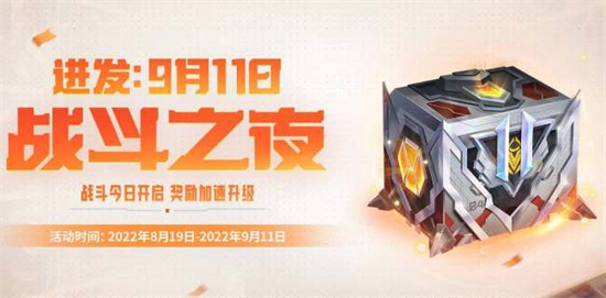 英雄联盟2022战斗之夜什么时候开启[战斗之夜开启时间介绍]