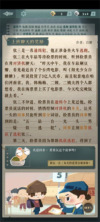 海龟蘑菇汤玛丽和张三演绎了什么故事[玛丽和张三故事汇总图文介绍]