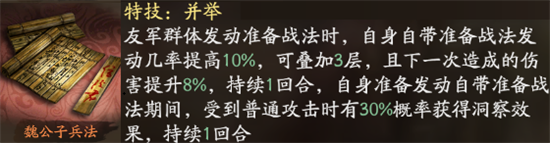 三国志战略版魏公子兵法适合给谁用[魏公子兵法搭配阵容推荐攻略]