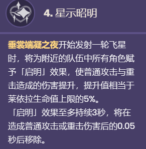 原神莱依拉命座是什么效果[莱依拉命座效果一览]