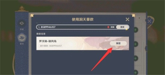 原神洞天摹数怎么使用[洞天摹数使用方法]