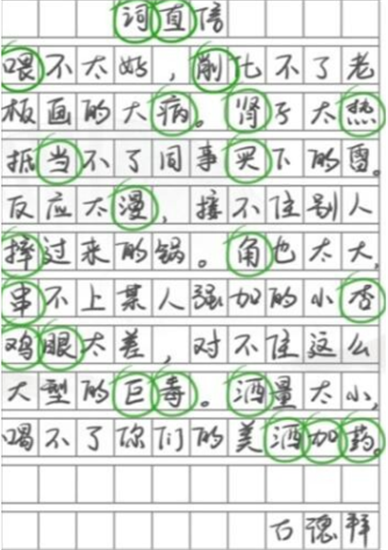 汉字找茬王信中22个错字怎么过[信中22个错字攻略]