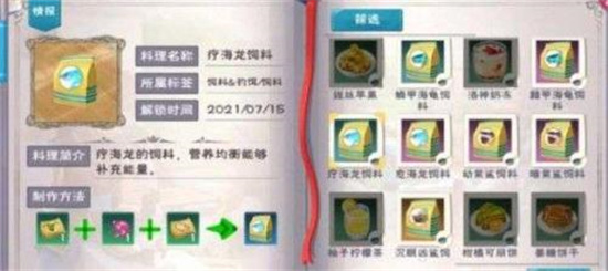 创造与魔法疗海龙饲料怎么做[疗海龙饲料做法]