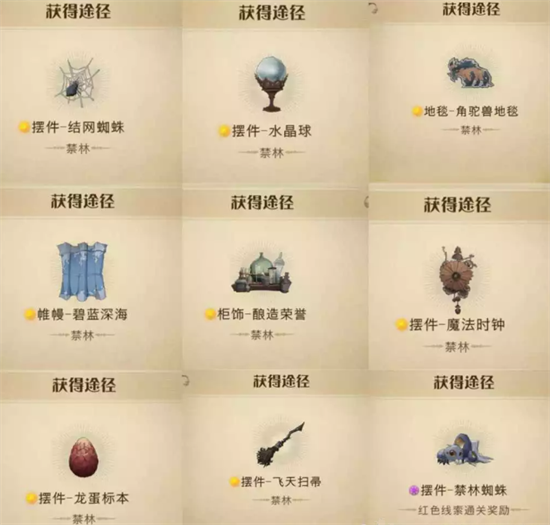 哈利波特魔法觉醒金色家具怎么获得[禁林金色家具获取方法]