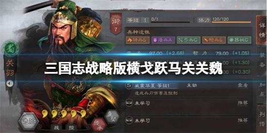 三国志战略版横戈跃马关关魏怎么玩[横戈跃马关关魏玩法]